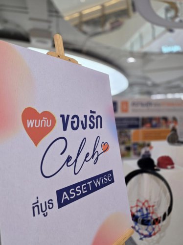 &lsquo;แอสเซทไวส์&rsquo; เติมสุข-ให้ทุนการศึกษา ในงานถนนปันกัน ครั้งที่ 11