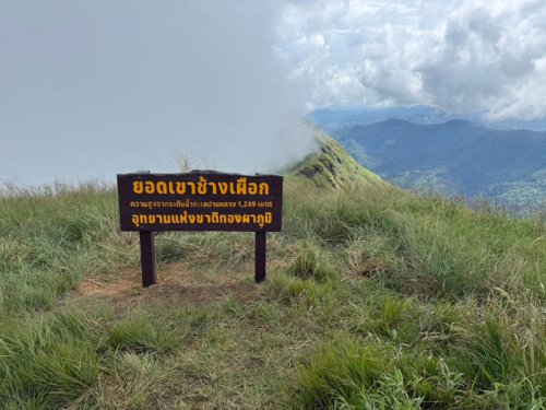 "เขาช้างเผือก" เปิดฤดูกาลท่องเที่ยว ชวนพิชิตสันคมมีด เริ่ม 1 พ.ย. นี้
