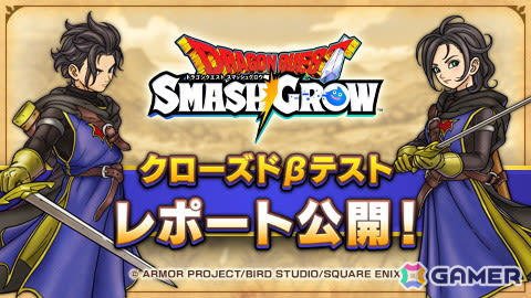「ドラゴンクエスト」シリーズの新作ローグライトRPG「ドラゴンクエストスマッシュグロウ」クローズド&beta;テストレポートが公開！