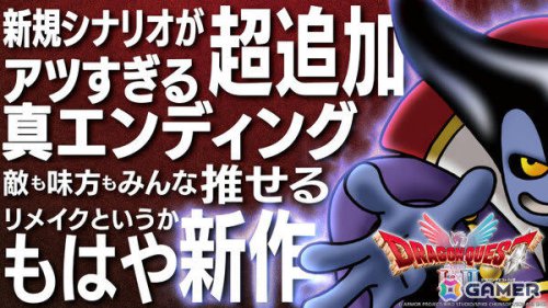 HD-2D版「ドラゴンクエスト I＆II」20％オフの初セールが開催! りゅうおう様が直接訴えかけるWEB CMも公開