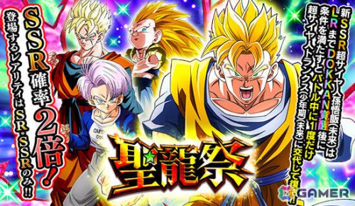 「ドラゴンボールZ ドッカンバトル」超サイヤ人孫悟飯（未来）が聖龍祭に登場! バトル中に1度だけ復活して超サイヤ人トランクス（少年期）（未来）に交代できる