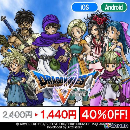 ドラゴンクエストV 天空の花嫁, 《ゲーム本編》ドラゴンクエストX 目覚めし五つの種族 オフライン, 《超大型拡張DLC》ドラゴンクエストX 眠れる勇者と導きの盟友 オフライン, ドラゴンクエストモンスターズ テリーのワンダーランド RETRO, ドラゴンクエストモンスターズ テリーのワンダーランドSP, ドラゴンクエストモンスターズ2 イルとルカの不思議な鍵SP, ドラゴンクエストモンスターズ3 魔族の王子とエルフの旅, 期間, 「ドラゴンクエストV」「ドラゴンクエストX」「ドラゴンクエストモンスターズ」シリーズのスマホ版が最大40％OFFの年末年始特別セールが開催中!