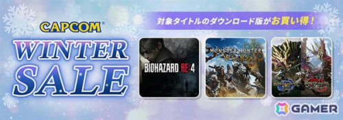 「逆転検事1＆2 御剣セレクション」が50％オフ、「カプコン ファイティング コレクション2」が25％オフに! カプコンのウィンターセールが開催