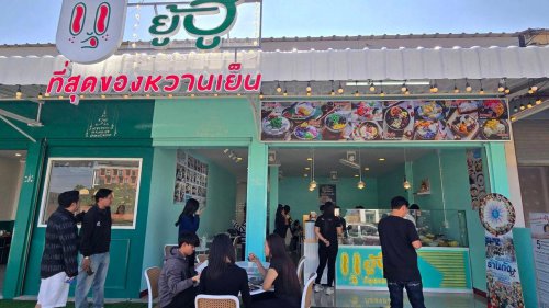 ปักหมุดความสดชื่น ยู้ฮู ที่สุดของขนมหวาน พิกัดใหม่ชาวอู่ทอง หมุนวงล้อลุ้นเมนูเด็ด เริ่มแค่ 35 บาท