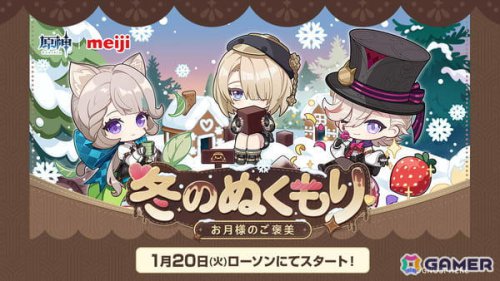 「原神」&times;「明治」コラボキャンペーン「冬のぬくもり～お月様のご褒美～」が1月20日より開催! 描き下ろしイラストのオリジナルグッズやフードが登場