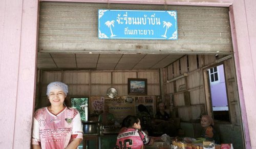 ขนมบ้าบิ่นมะพร้าวอ่อนจ๊ะรี่ ของฝากซิกเนเจอร์ระดับตำนาน ที่นักท่องเที่ยวต้องซื้อกลับบ้าน