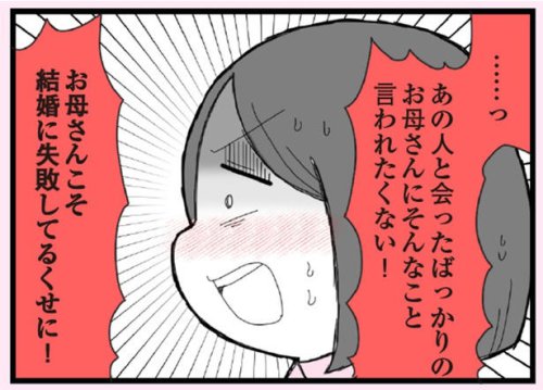 母「あの男は最悪、絶対にやめときな!」&rarr;娘「あの人の何を知ってるの?」反対を押し切って結婚するが、親からの忠告を思い出す【作者に聞く】