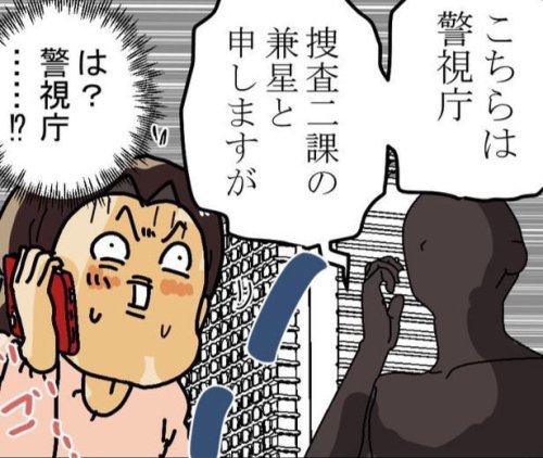 不審な電話「あなたに容疑がかかっている」&rarr;妻「あとでかけ直します!」突然かかってきた国際電話、詐欺電話の撃退法と注意点【作者に聞く】
