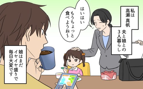 夫「文句言われるなら次やらないから!」洗濯の仕方を注意しただけで拗ねちゃうのなんで?【何度言っても聞いてない夫 Vol.1】