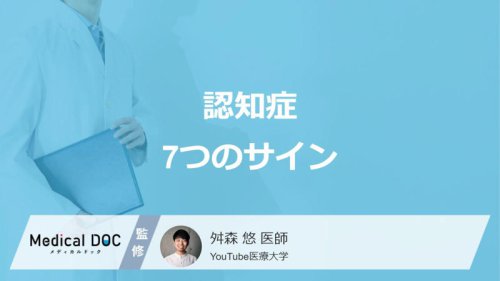 認知症は単なる物忘れではない？ 発症のメカニズムと意外なリスク, 見逃さないで！ 認知症の&rdquo;一歩手前&rdquo;を知らせる7つのサイン, 昼寝と認知症の深い関係！「寝すぎ」と「寝なさすぎ」、リスクが高いのは？, コーヒーに含まれる&ldquo;何の成分&rdquo;が認知症を予防する？, NASAも実践！ おすすめの予防法「コーヒーナップ＋1」, 先生からのメッセージ, 認知症一歩手前？ 見逃してはいけない&ldquo;7つのサイン&rdquo;と発症予防で取り入れたい『2つの習慣』