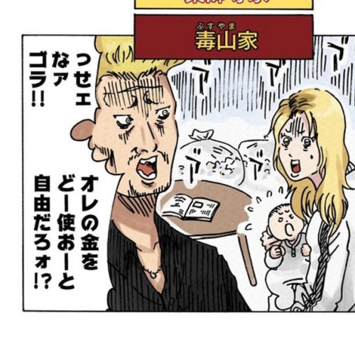ヤンキー夫「こーいうヤツらが一番嫌ェなんだよ」月100万円稼げるという甘い誘いに騙され、詐欺師と警察に連行された結果?【作者に聞く】