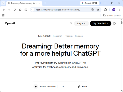 OpenAI、「ChatGPT」の&ldquo;記憶&rdquo;システムを刷新。時間の概念をもつ「Dreaming V3」を展開／計算コストは約1/5、「Free」「Go」プランへの展開も