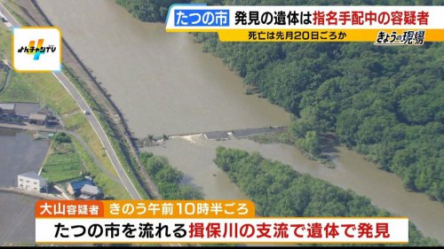 大山容疑者の死亡で真相究明は困難に 司法解剖で判明「5月20日ごろ死亡か」「ほぼ空腹状態」そこから読み取れることは? 元警視庁刑事「今後も聞き込みなど行い動機を明らかにする必要がある」【兵庫・たつの市母娘殺害事件】