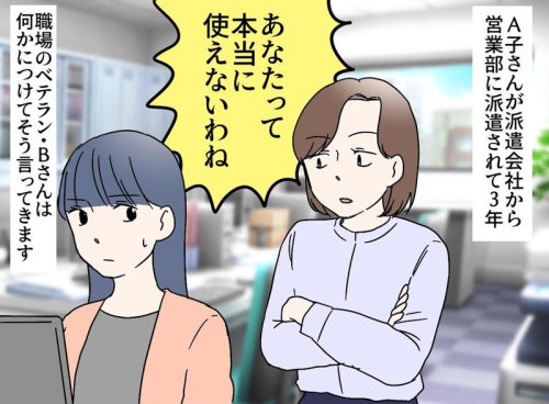 「本当に使えない」と派遣を貶める上司。本社の幹部「よければ」まさかの形勢逆転に「ウソでしょ」