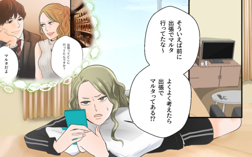 【漫画】「結婚してたんだ&hellip;」鬼の執念で彼の嘘を見抜く【独身偽装男 Vol.7】