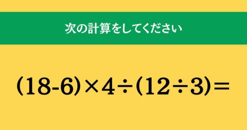 大人ならわかる?小学校の「算数」問題＜Vol.2256＞