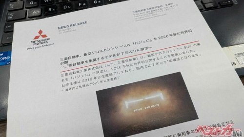 【速報】三菱パジェロ復活確定! これ&hellip;パジェロジュニア、パジェロミニも揃って復活か?