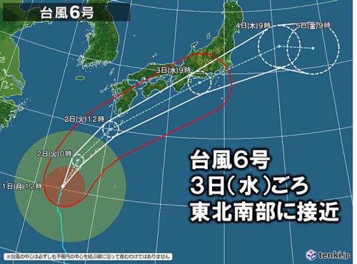 台風6号 3日(水)頃は東北南部の太平洋側で警報級大雨 暴風にも警戒
