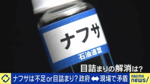 政府は「総量は足りている」というが&hellip;現場から聞こえるナフサ不足＆高騰の声 今後の見通しと対策は?
