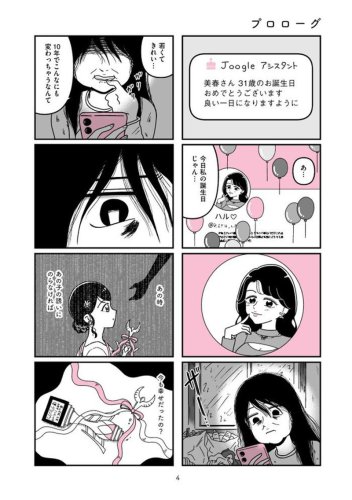 「若いうちしか稼げない」港区女子の&ldquo;ギャラ飲み&rdquo;に染まる無垢な女子大生&hellip;「金銭感覚」が壊れ、若さを消費した悲惨な現実【作者に聞く】