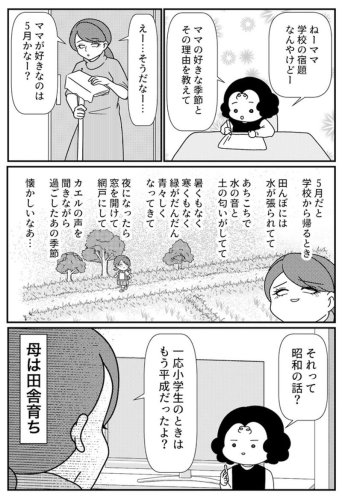 「雨が降る匂いがする」「普段聞こえない踏切の音がする」田舎育ちあるある／子育てしたら白目になりました