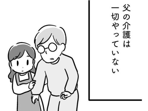 父の介護は母に全部押し付けて。大学生活と自分の人生を楽しむ娘／家族を忘れた父親との23年間（17）