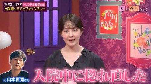 トリンドル玲奈、帝王切開だった初出産で「惚れ直した」入院中に夫がしてくれた&ldquo;ファインプレー&rdquo;明かす