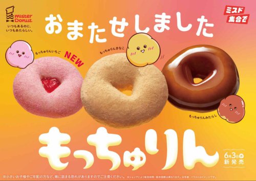 予約できない・店頭では大行列！話題のミスタードーナツ「もっちゅりん」, ミスタードーナツ「もっちゅりん いちご」凍らせてみた, ミスタードーナツ「もっちゅりん きなこ」温めてみた, もっちゅりんアレンジするならば「温め」がおすすめ, 関連記事, 【ミスド】「もっちゅりん」アレンジ! 冷やす・温めるとおいしい? 実際に試してみた
