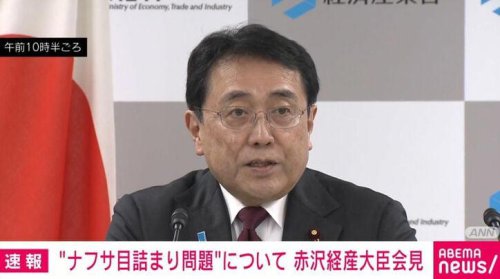 「ナフサ不足を認めたら?」と質問した記者に赤沢大臣が猛反論「まったく認識が違う」「現実的でないことを常識だと言う事自体、問題じゃないか」