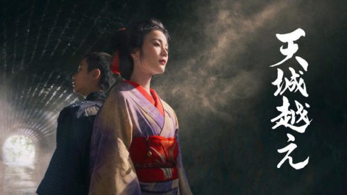 生田絵梨花が松本清張『天城越え』に主演「もがきながら必死に演じさせていただきました」