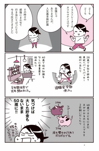 4000万円の老後資金は約28年で底を突く, 未来を変えるための投資, やったほうがいいんだろうな&hellip;, お金の価値は下がっていく, 物価が上がればお金の価値は下がる, 「お金と一緒に長生きする」, 4000万円の老後資金は何年もつか？, 家計を見直すと浮いてくるお金は必ずある, 「運用&times; 取り崩し」で寿命は約2倍に延びる, 運用で穴埋めしてお金を「長生き」させる, 夫婦で老後資金を｢4000万円｣貯めても"安心"はできない理由 50歳からできる｢お金の寿命を延ばす｣方法をFPが解説