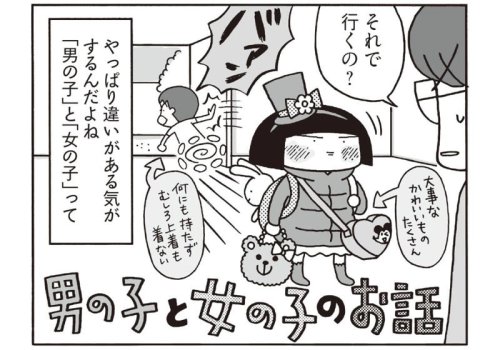 「お菓子作りながら遊ばせよう」女児ママの提案に男児ママが受けたカルチャーショック