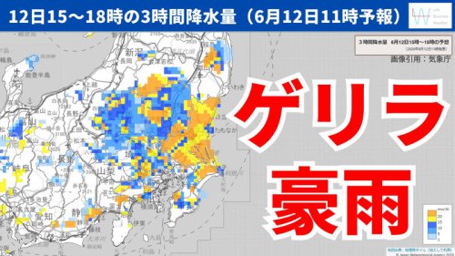 【関東おかえり天気】今日は都心も「ゲリラ豪雨」のおそれ!夏にゲリラ豪雨が増える原因は?