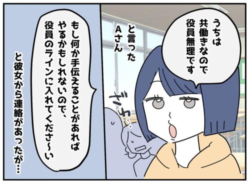「できません」と役員を拒否したのに「それは微妙だよ」と口だけ出す保護者。ベテランの笑顔の一言に沈黙