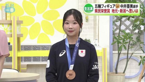 【独自】フィギュアスケート中井亜美選手が出身地の新潟で情報番組に生出演 『新潟一番』特別インタビュー《新潟市》