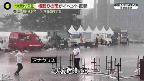 ゲリラ雷雨も 関東で天気大荒れ&ldquo;氷の粒&rdquo;降る
