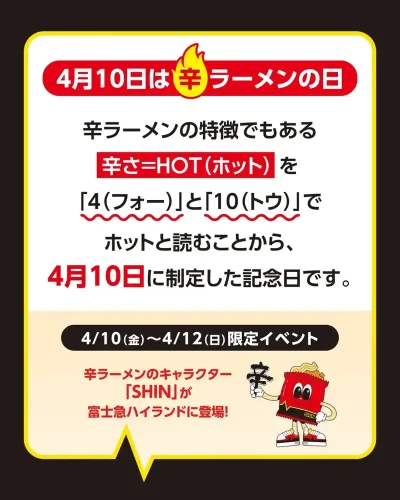 富士急ハイランドとのコラボSNSキャンペーン, 札幌PARCOでの記念イベント, 新大久保・韓国広場での記念イベント, 辛ラーメンについて, 辛ラーメン誕生40周年! 4月10日「辛ラーメンの日」に富士急ハイランドとコラボ企画開催
