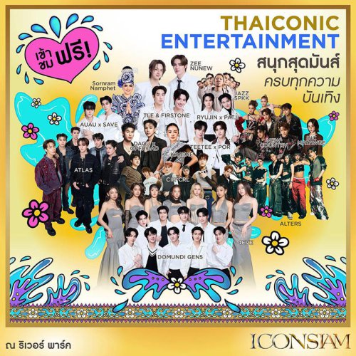 สงกรานต์ 2569 ไอคอนสยาม ปักหมุดแลนด์มาร์กช้างพ่นน้ำมนต์ จาก 9 วัดดัง, สงกรานต์ไอคอนสยาม 2569 จัดวันไหน จัดที่ไหน, รายชื่อศิลปิน-คนดัง มาร่วมงานสงกรานต์ 2569 ที่ไอคอนสยาม, สงกรานต์ไอคอนสยาม 2569 โซนเล่นน้ำจุดไหนบ้าง?, สงกรานต์ไอคอนสยาม 2569 มีไฮไลท์อะไรบ้าง, สงกรานต์ไอคอนสยาม 2569 จัดใหญ่ 6 วันรวด เปิดรายชื่อศิลปิน-คนดังร่วมงาน มีใครบ้าง