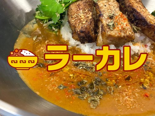 そもそもラーカレって？, 「ラーカレ」6店舗のメニュー紹介＆実食ルポ, 【ラーカレ】タイプ別おすすめ, 新たなご当地メニューの誕生！？, 【実食ルポ】&ldquo;ラーメン&times;カレー&rdquo;の新食文化「ラーカレ」誕生！ 飯田商店や三田製麺所など6店舗の新メニューを食べ比べ