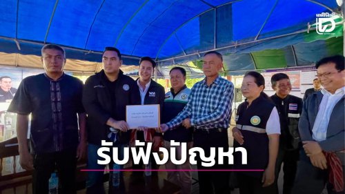 รมช.เกษตรฯ และ &ldquo;ณัฐวัชต์&rdquo; สส.กาฬสินธุ์ เขต 4 ลงพื้นที่รับฟังปัญหาแก้น้ำแล้ง
