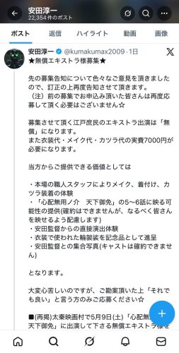 「やりがい搾取だ」との声が相次ぐ, 発信者と世間の"認識のズレ"が炎上の燃料に, 7000円「プロの現場への入場料」なら妥当では, "炎上商法"として機能した側面も？, "無償エキストラ募集"で炎上｢侍タイムスリッパー｣安田淳一監督､｢1人7000円自腹｣はそこまで叩かれるべきなのか