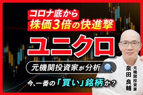 コロナショックから株価3倍超え。TOPIXを圧倒するユニクロの強さ, 驚異の「増収増益」を叩き出した上期決算と通期予想の上方修正, なぜ株価は上昇したのか？「ポジティブサプライズ」の正体, 現在のPERは割高か？プロが考える「プレミアム」の理由, 投資家として見るべき3つの視点とマクロリスク, まとめ, 参考資料, 【ユニクロ株】コロナショックから株価3倍超え。「単純な割高ではない」と元機関投資家が決算から読み解く