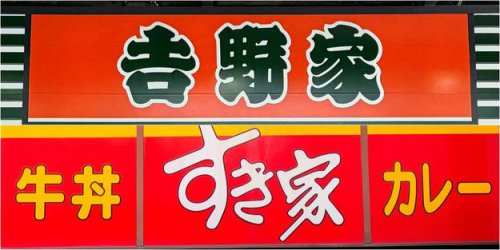 1.吉野家「肉だく牛オム黒カレー」, 黒カレーが、牛肉の甘みとコクを引き立てています。, ふわとろの卵が、やみつきになるおいしさ。, 2.すき家「わさび山かけ牛丼」, だし醤油をかけると、やみつきな味わいになります。, 味変できるから、飽きずに食べ進められる。, 3.すき家「シャキうま塩野菜牛丼」, 塩ダレの香りと旨みがクセになる味わいです！, 牛肉は、安定したおいしさを堪能できます！, 濃いめの味からさっぱりしたものまで、気分に合わせて選べるのが魅力。, ライターおすすめ、吉野家＆すき家の『変わり種牛丼』3選。定番品に飽きたら試して欲しいメニューばかりです《実食レビュー》