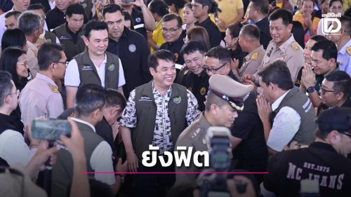 ยังฟิต สุริยะ ลงพื้นที่แก้ปัญหาน้ำท่วม &ndash; น้ำแล้ง เน้นบริการจัดการน้ำทั้งระบบ