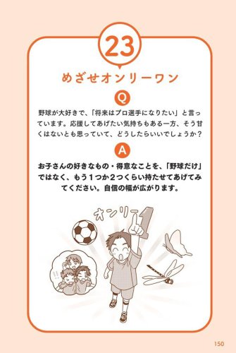 子どもが「自己肯定感」を保つために、親ができることとは? 脳科学者がおすすめする「オンリーワン」への道