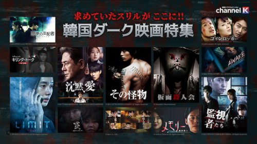 韓国シネマは、闇系がアツい!?クセになる衝撃作を厳選した＜韓国ダーク映画特集＞をPrime Video&ldquo;チャンネルK&rdquo;にて開催