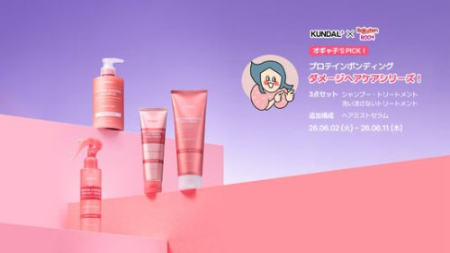 ■KUNDAL &times; オギャ子 コラボ企画概要, ■ダメージ毛のための集中補修ケア, ■オギャ子さんコメント, ■コラボセット内容, ■特設ページ, ■ ブランド紹介, ■ 公式SNS, KUNDAL（クンダル）、人気ブロガー・オギャ子さんとの第3弾コラボ企画を実施！